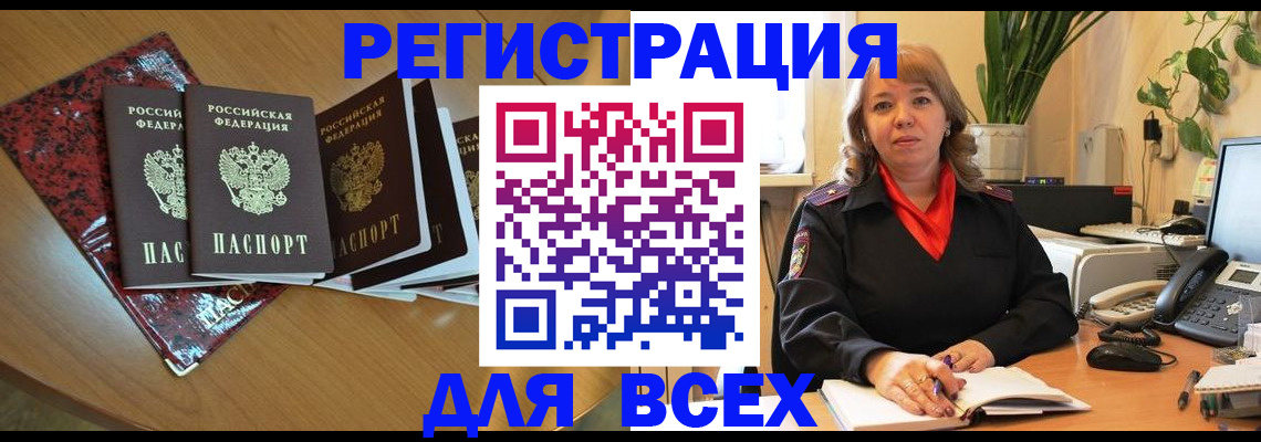 временная регистрация для всех в Заринске