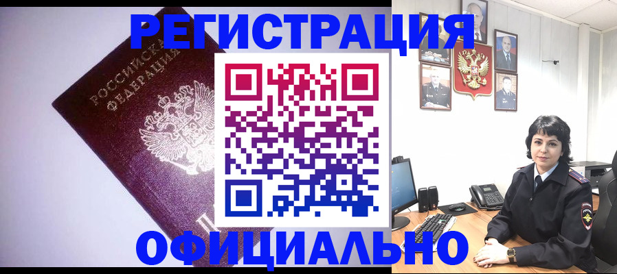 миграционный учет в Заринске