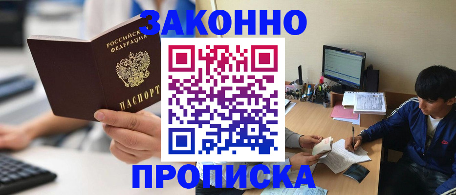 временная регистрация надежно в Заринске