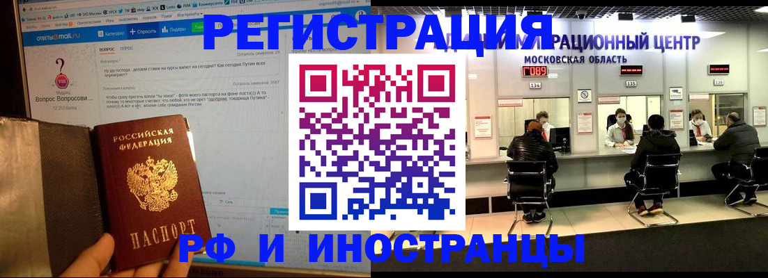 прописка регистрация в Заринске
